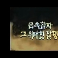 구텐베르크성서보다 78년앞선 금속활자본 [직지]
